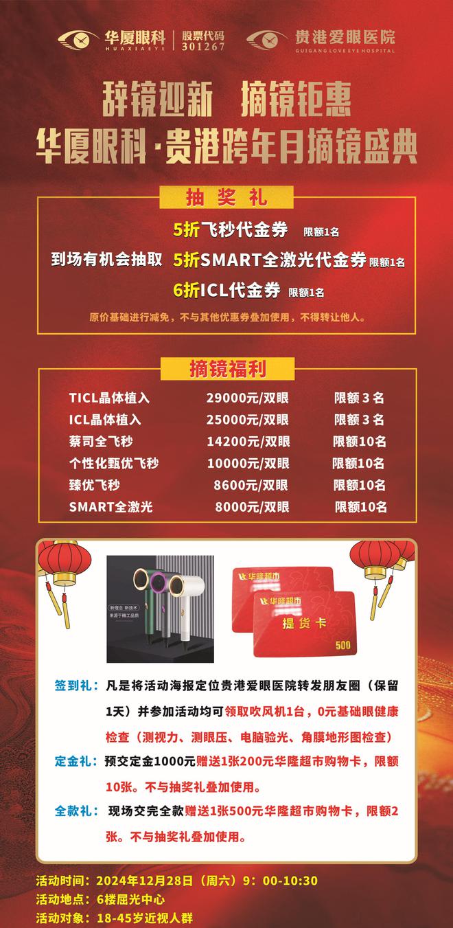 爱眼眼科摘镜钜惠等您来！龙8游戏进入辞镜迎新贵港(图1)